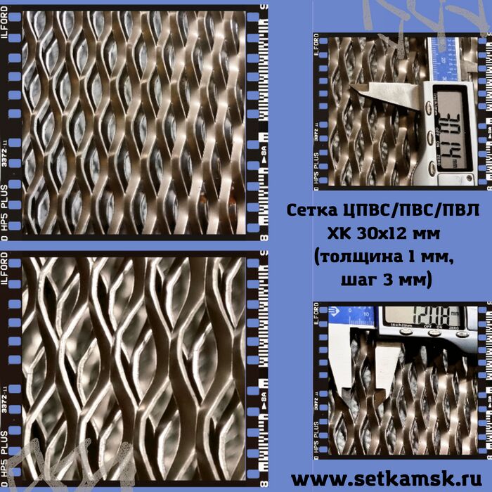 Сетка ЦПВС/ПВЛ ХК 20х10 (30x12)