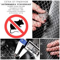 Сетка от грызунов ОЦ ЦПВС "Антимышка Усиленная" 6х6 мм